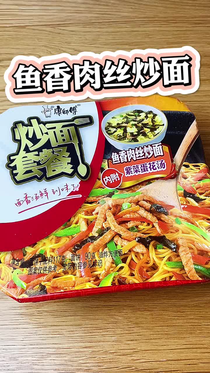 你们想要的鱼香肉丝面,它来啦#康师傅#方便面#鱼香肉丝