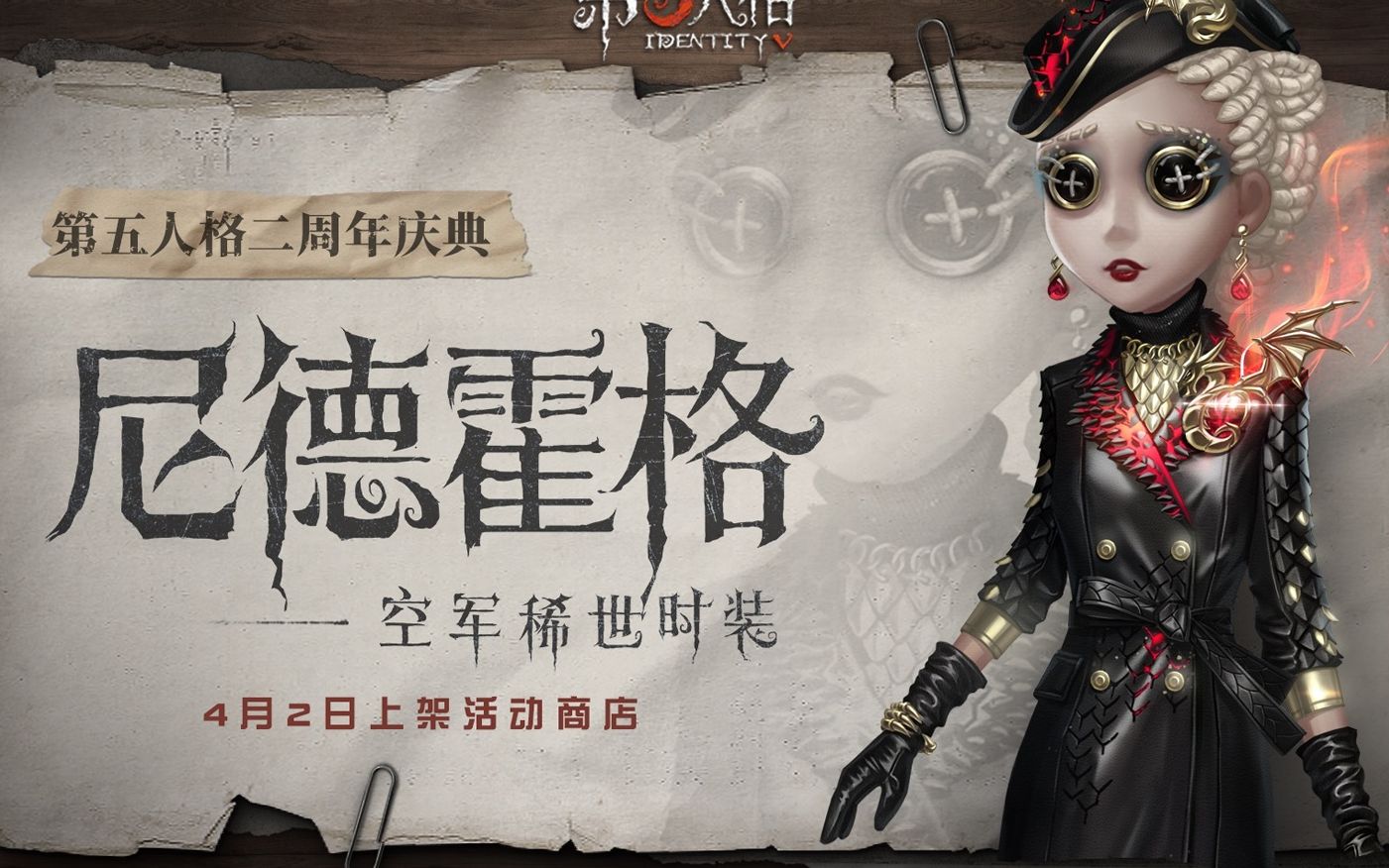 空军金皮"尼德霍格"上架窥镜商城!4.2号可购!