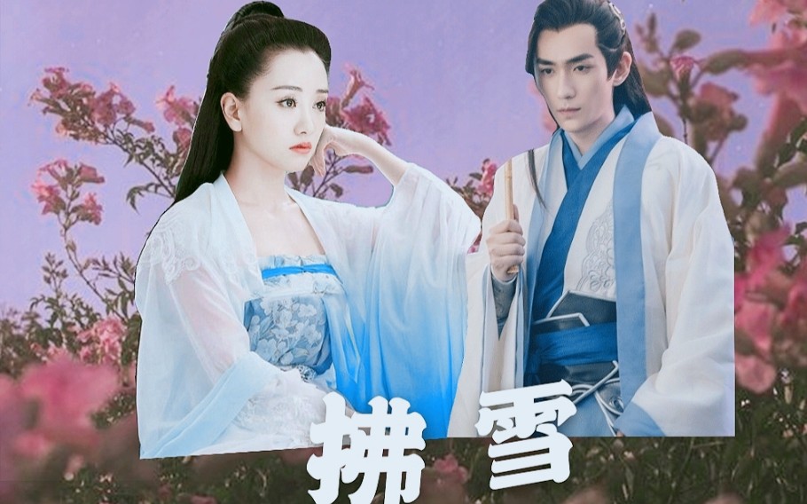 丨火锅夫妻丨杨蓉x朱一龙丨拂雪be