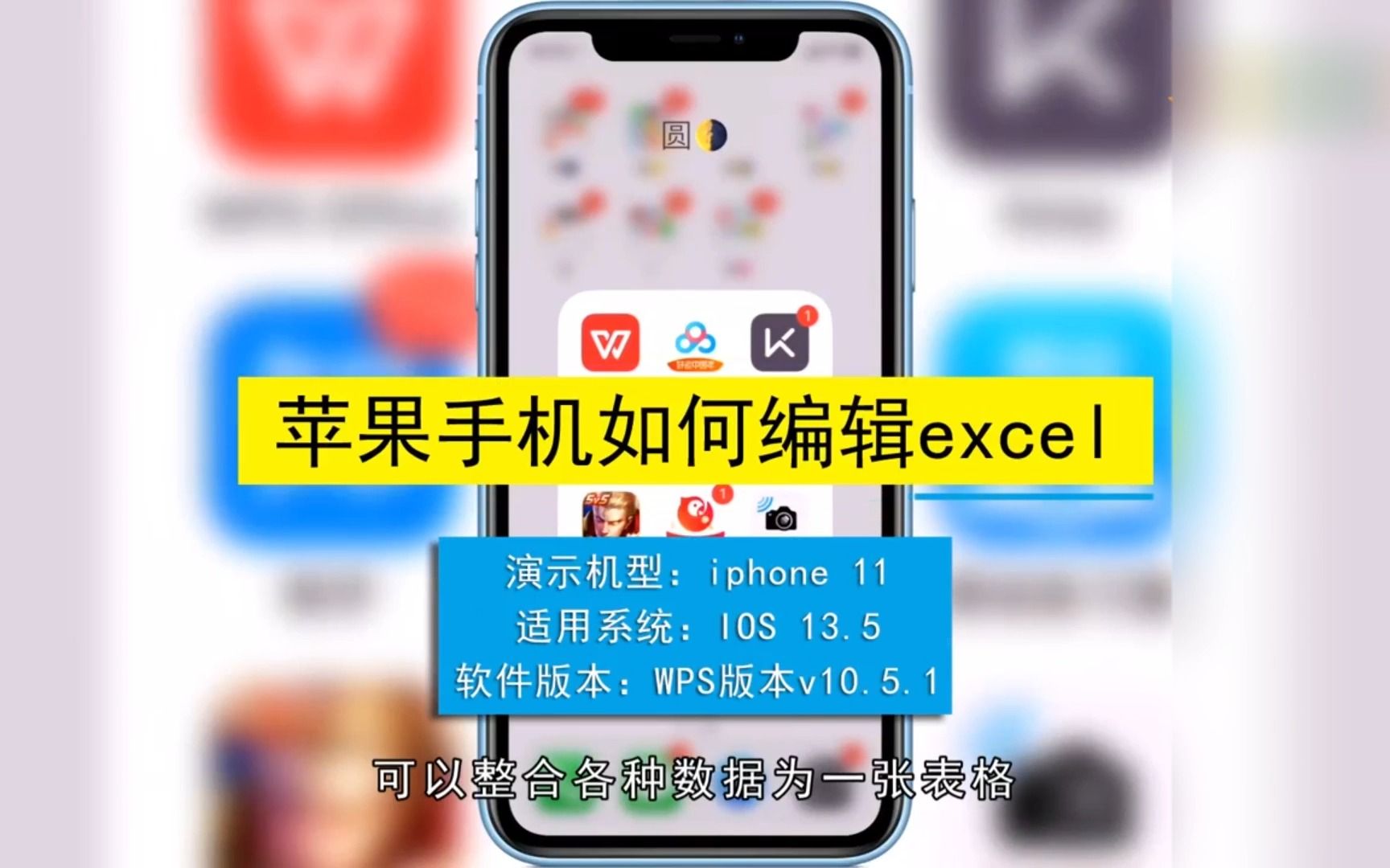 苹果手机如何编辑excel,苹果手机编辑excel哔哩哔哩bilibili