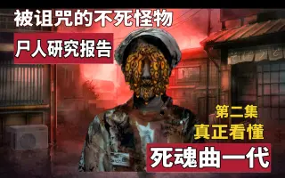 死魂曲