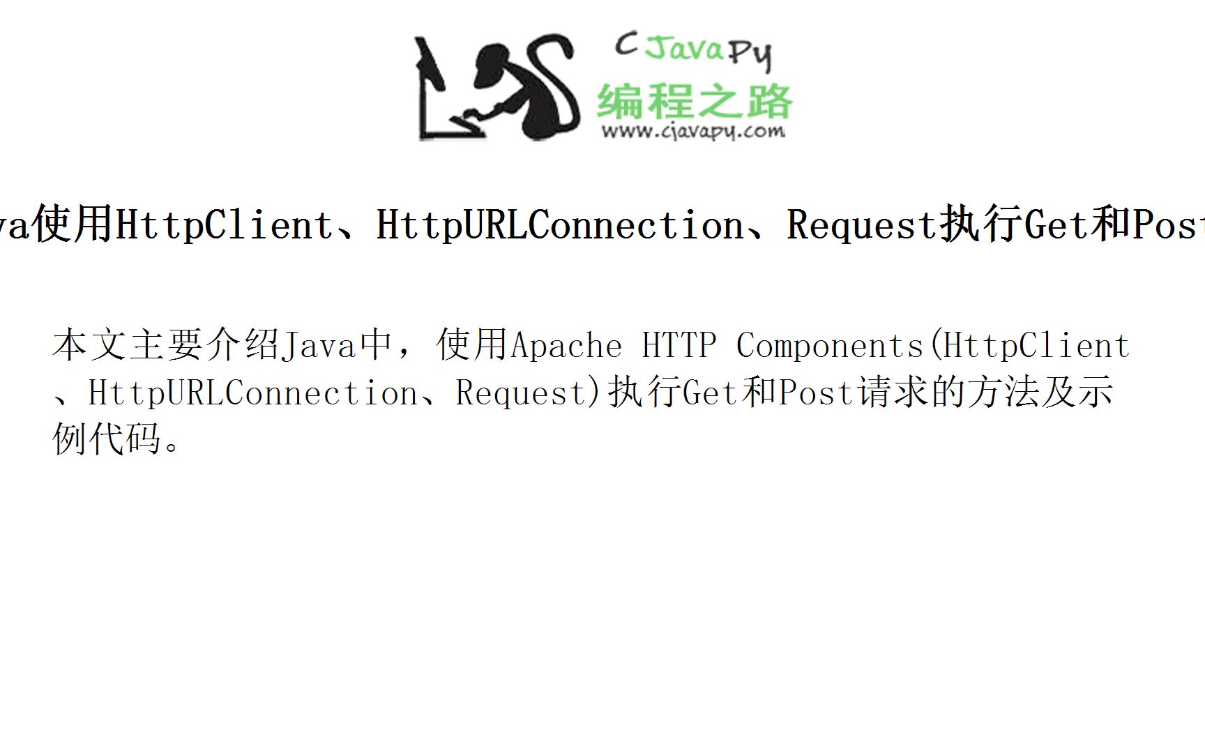 Java使用HttpClient、HttpURLConnection、Request执行Get和Post请求哔哩哔哩bilibili