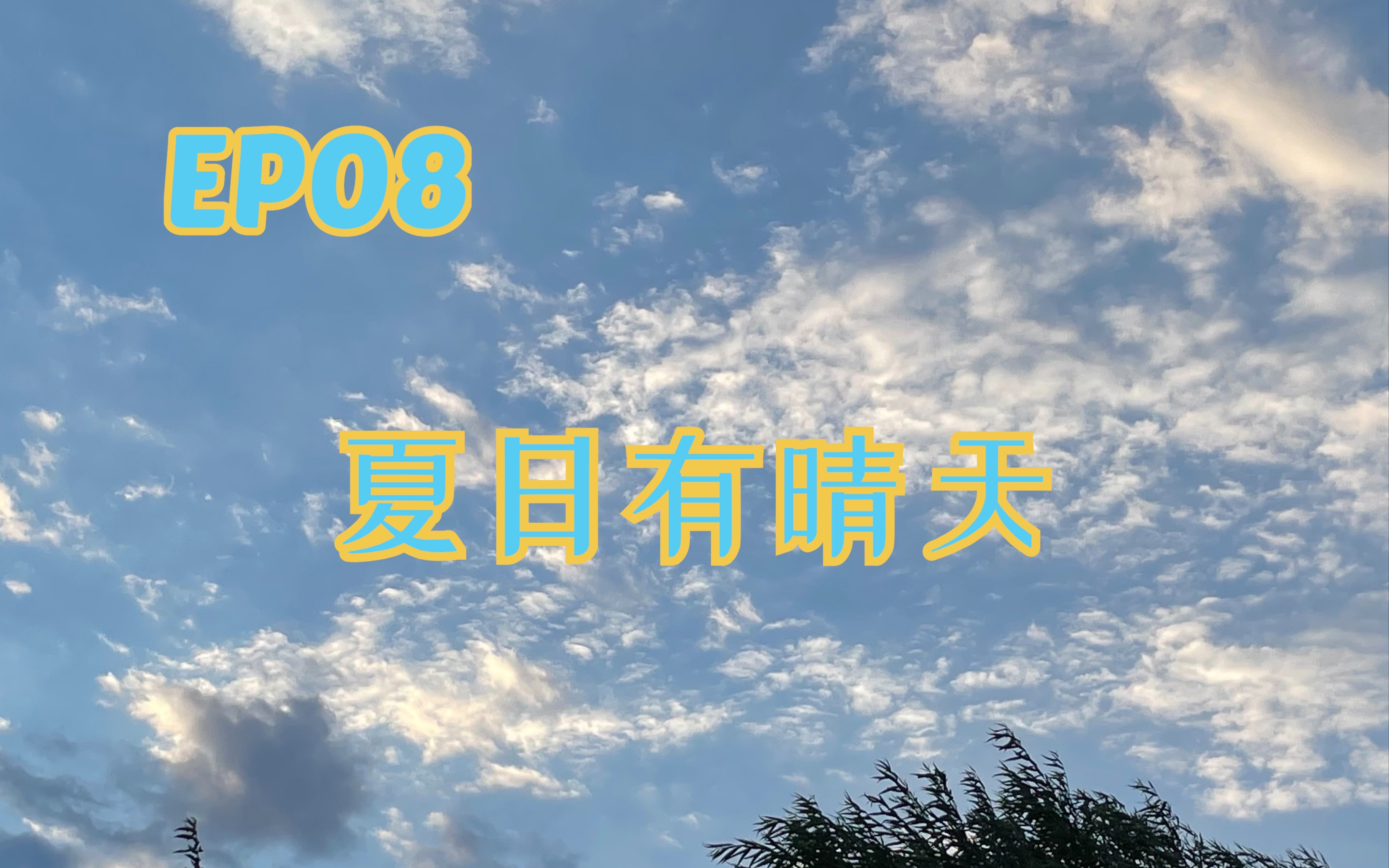 [图]【欢乐周末】第八期：两年一度的泡电影院环节又又又开始了