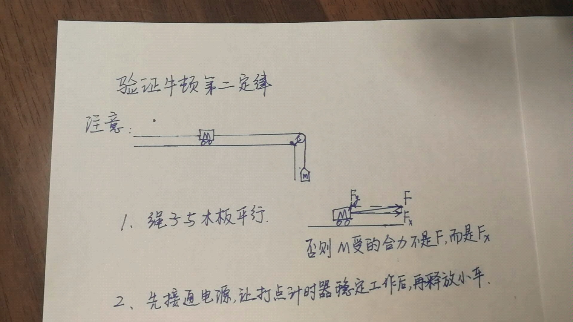 实验验证牛顿第二定律的注意事项