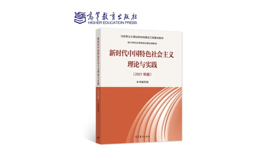 [图]《新时代中国特色社会主义理论与实践》 第一章 答题逻辑与层次梳理