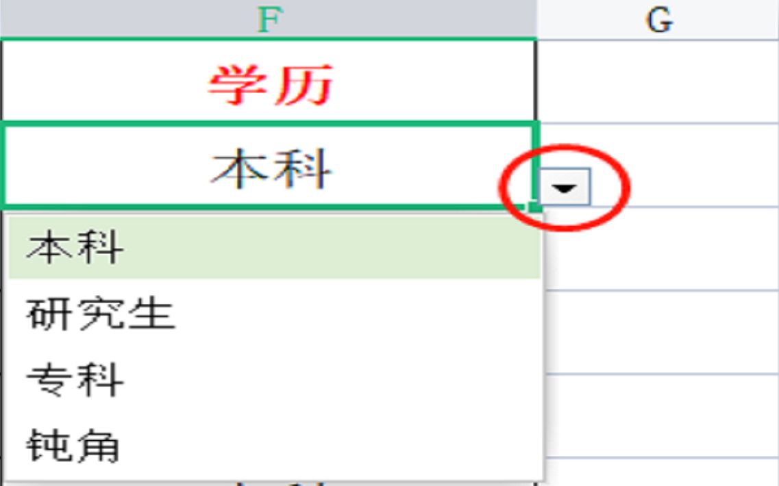 如何给单元格设置下拉列表?