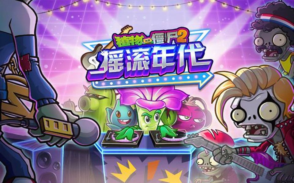 摇滚年代困难第8天