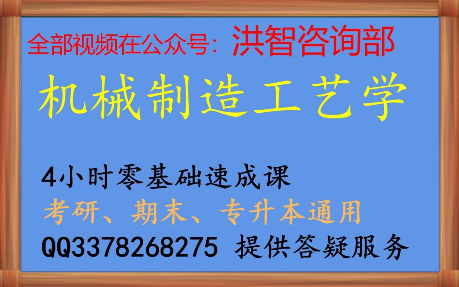 003 机械制造工艺学 课时三 质量控制计算《4小时学机械制造工艺学》期末考试4小时速成/不挂科/学习讲义/答疑辅导/适用于期末补考重修专升本哔哩哔哩...