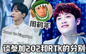 Download Video: 【THE BOYZ/中字】周鹤年 谈谈参与Mnet两档生存节目的区别 Produce101/Road to Kingdom