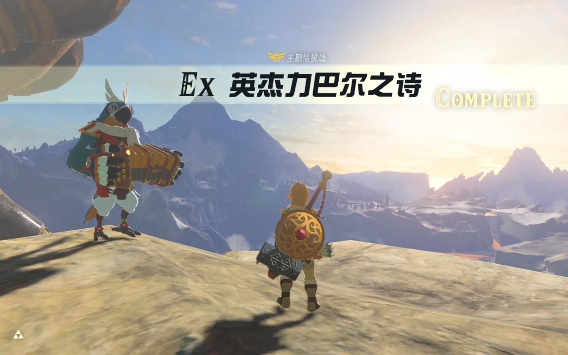 塞尔达不开塔全主线剪辑版ep10英杰力巴尔之诗