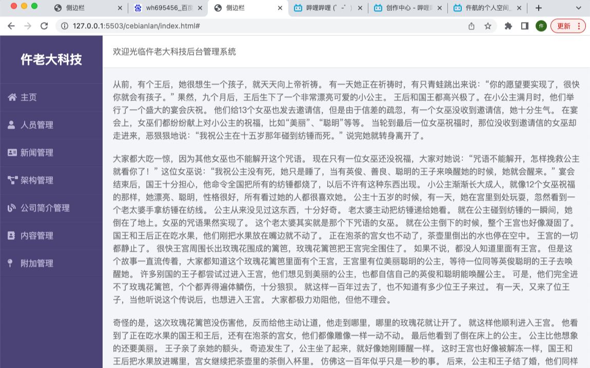 【HTML+CSS】简单的后台管理系统侧边栏哔哩哔哩bilibili