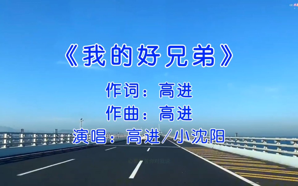 《我的好兄弟》再穷不坑朋友,再富不忘恩人