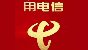 中国电信牛年三千兆