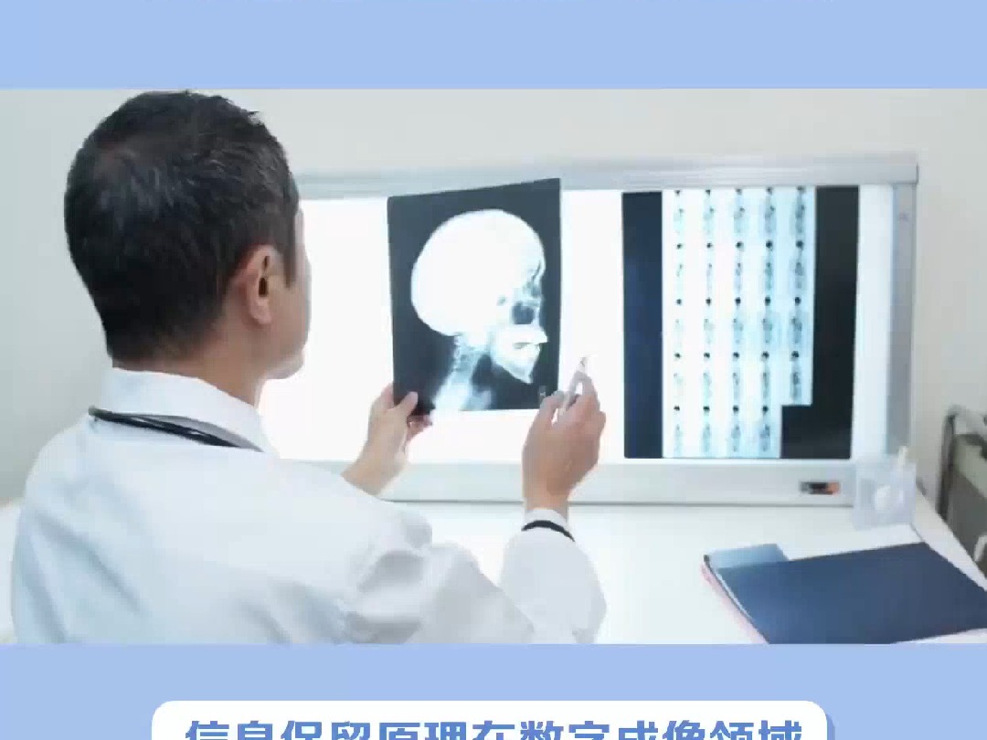 TRIZ信息保留发明原则案例:数字成像在医疗保健中的应用哔哩哔哩bilibili