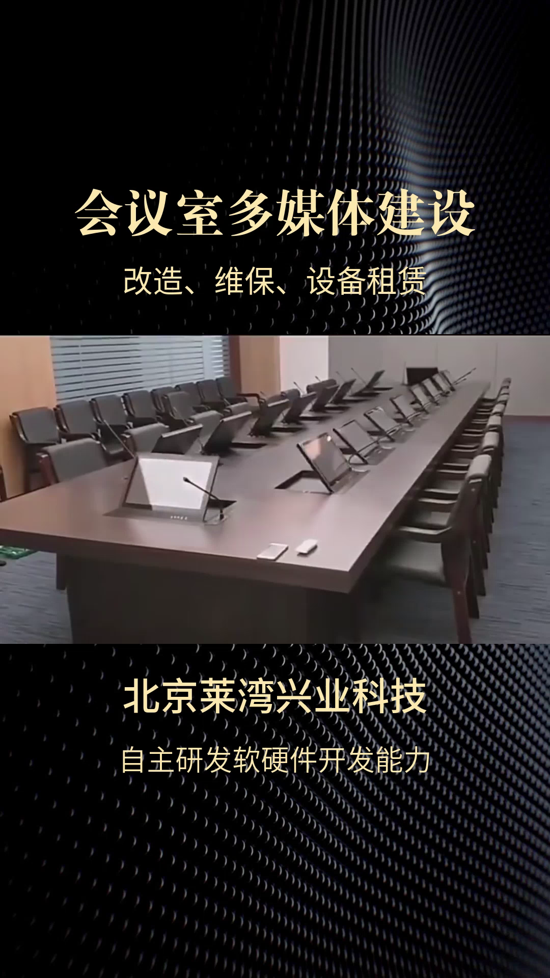 多功能会议解决方案,智能会议设备,公司会议室改造,会议室改造,会议室装修改建北京市会议厅建设解决方案 高清视频会议系统建设方案 会议电子屏解...