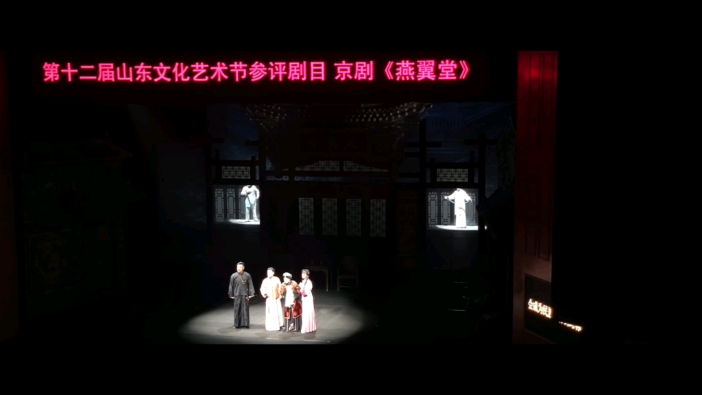 [图]现代京剧《燕翼堂》首演 2021.6.16山东省京剧院 梨园大戏