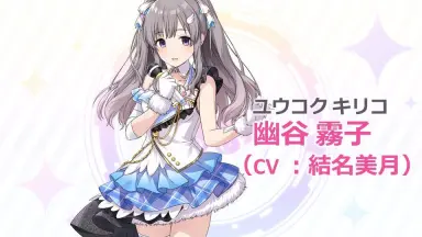 霧・音・燦・燦 幽谷霧子 SSP 霧・音・燦・燦 幽谷霧子 SSP