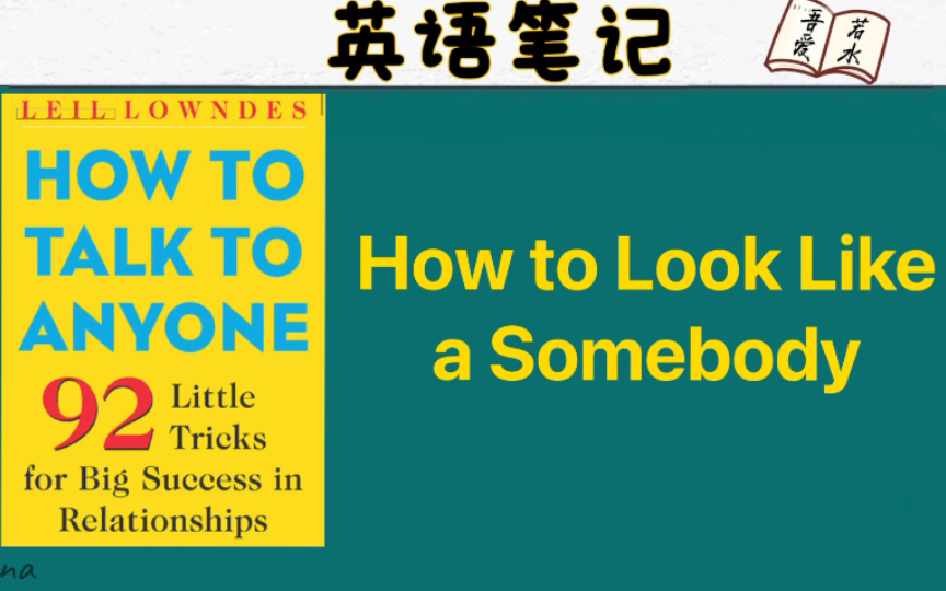 用英语学沟通技巧,让你的人生从此走向巅峰~(6) How to Look Like a Somebody哔哩哔哩bilibili