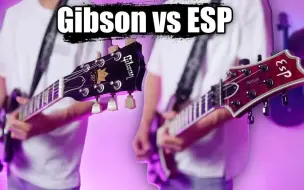 Download Video: Gibson吉他和ESP吉他大PK,哪把才是你的菜？