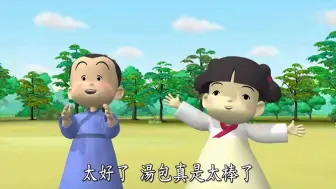 Download Video: 《接納不同》德育啓蒙・動漫短片