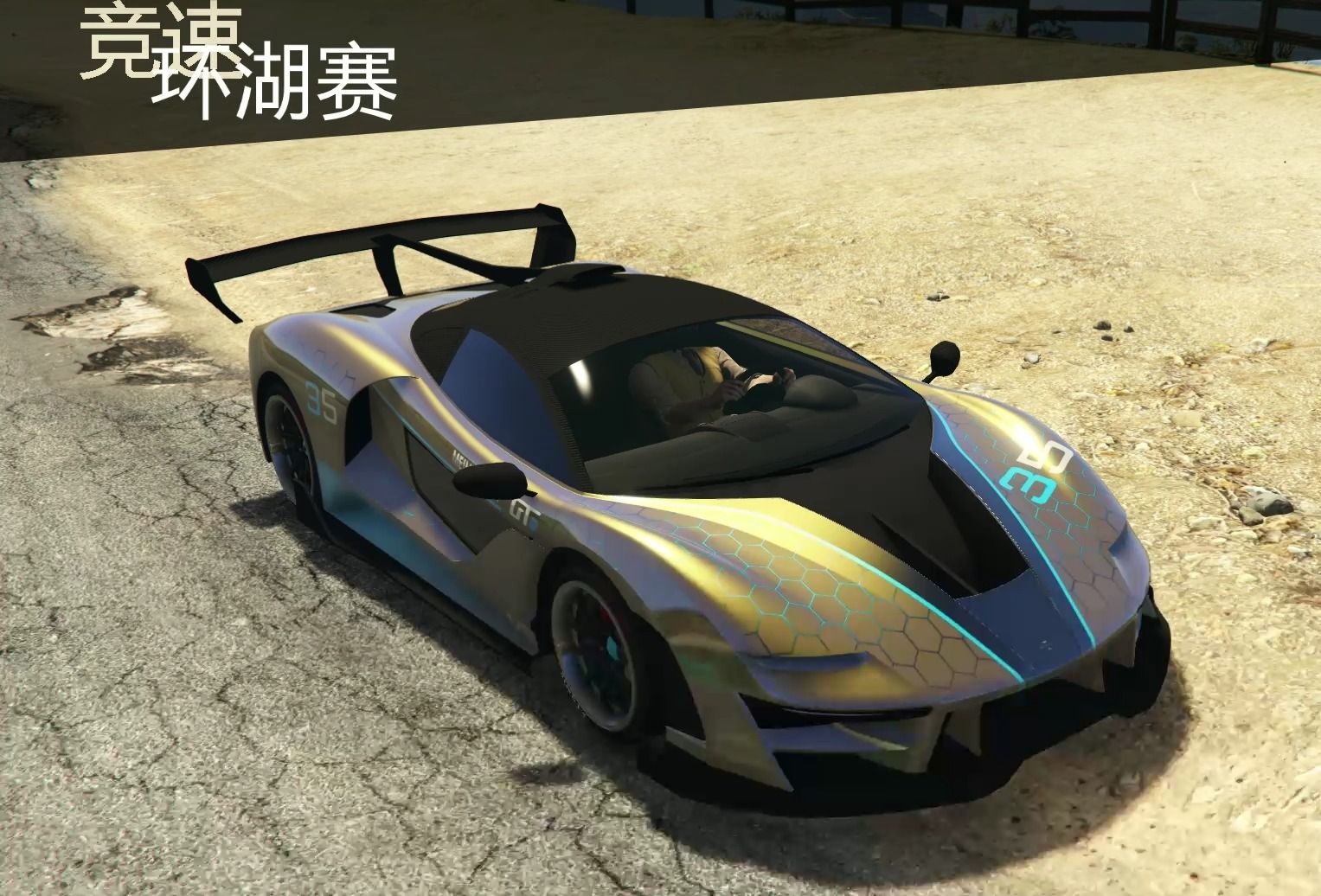 【gtaol 竞速】环湖赛 1:39.772 艾梅鲁斯 迈凯伦塞纳