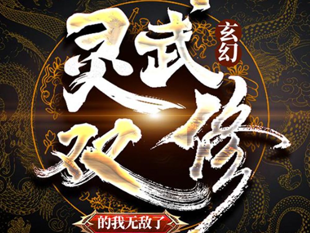 一口气看完 | 动态漫【最新合集】《灵武双修的我,无敌了~》第110集【小优陪你追漫系列,持续更新中】哔哩哔哩bilibili