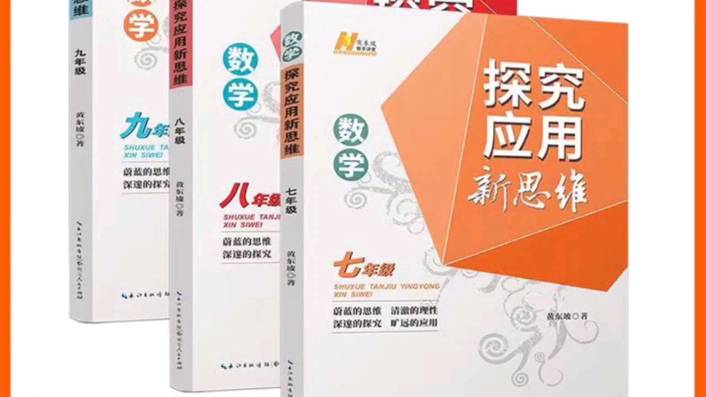 优秀孩子都在刷的一本培优教辅书#2023版探究应用新思维!