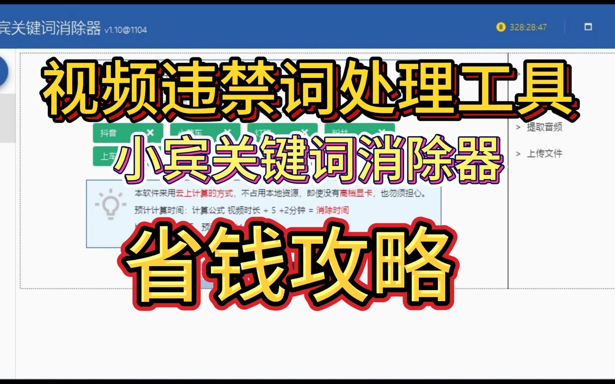 违禁词过滤,视频素材一键处理,关键词消除器省钱玩法来了哔哩哔哩bilibili