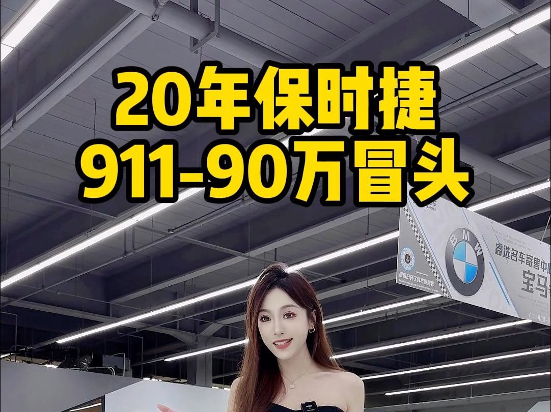 90万冒头的保时捷992,绝美白红配色薄利多销!哔哩哔哩bilibili