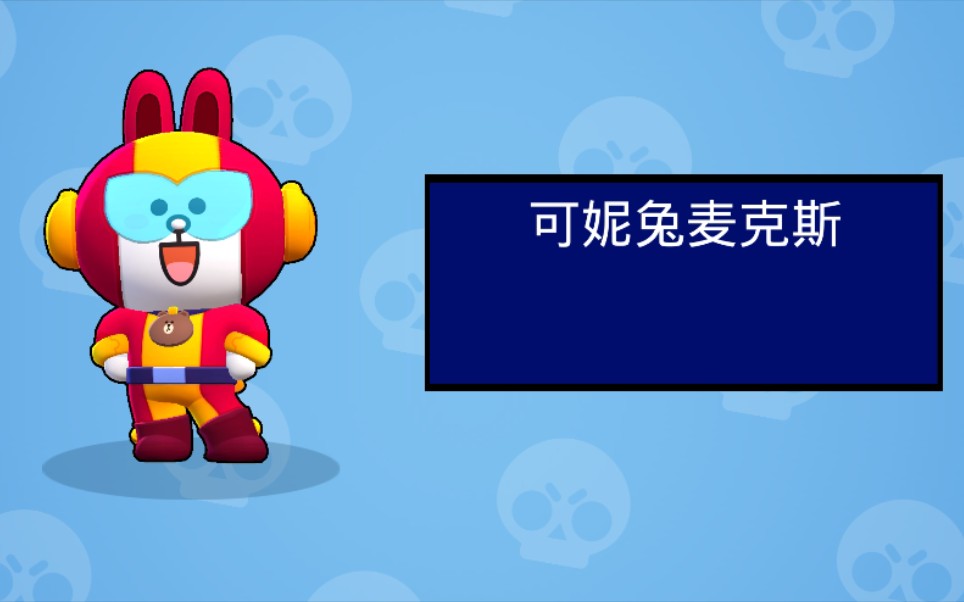 当你拥有了可妮兔麦克斯开始第一把双鸡_哔哩哔哩_bilibili