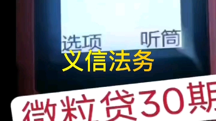 【微粒贷】 停息分期结案总欠款:27990元分期数: 30期还款额: 933元还款日:11月4号哔哩哔哩bilibili