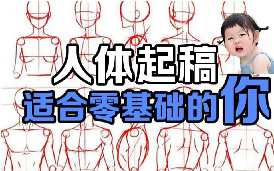 [图]这可能是！目前全B站最完整详细的二次元绘画教程！全程原速讲解！零基础也能学会！一看就会！