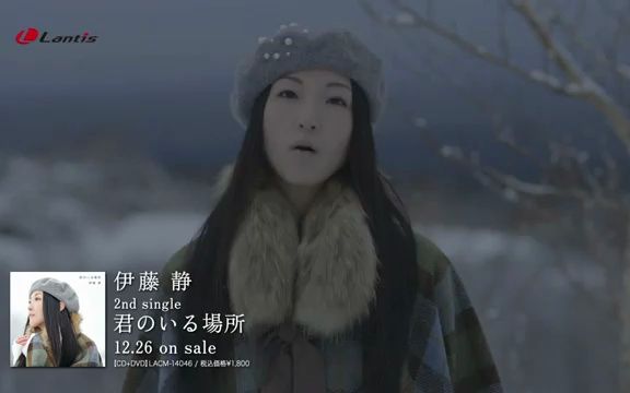 伊藤静 2nd single「君のいる场所」PV Short ver哔哩哔哩bilibili