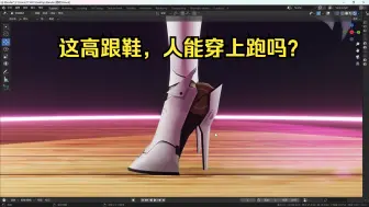 Download Video: 【幻塔】雅诺二阶这高跟鞋实在是高