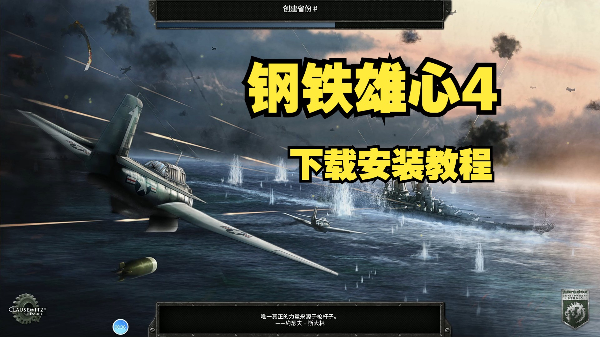 [图]钢铁雄心4中文版下载，V1.14.7+全 DLC，超简单下载安装教程