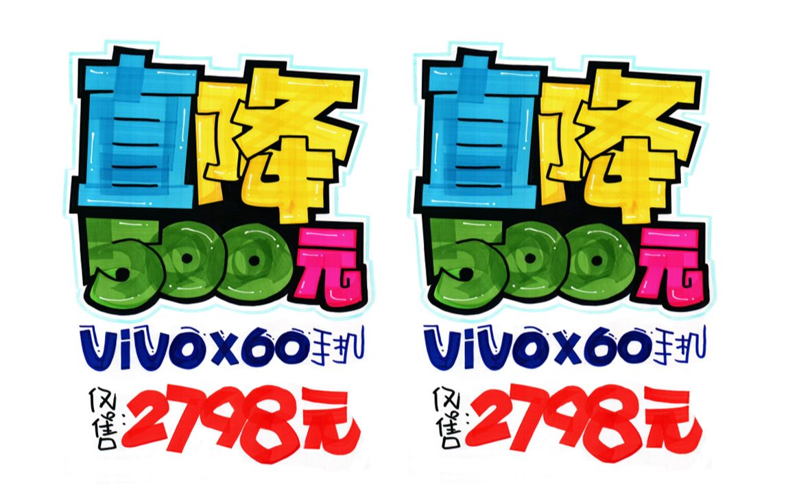 直降500元手绘pop海报|手机店手绘pop海报