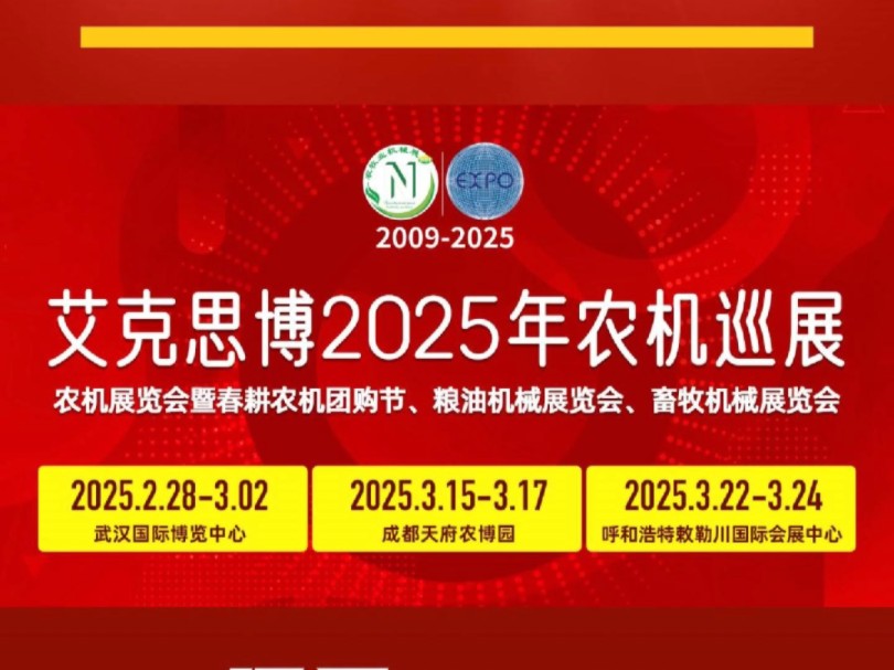 艾克思博2025年农机巡展哔哩哔哩bilibili