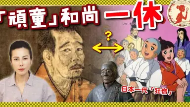 狂雲集〈上〉〈下〉(一休和尚全集) 聪明的一休（1975）298集全.台配国语-动漫区-柠檬资源社-优质网