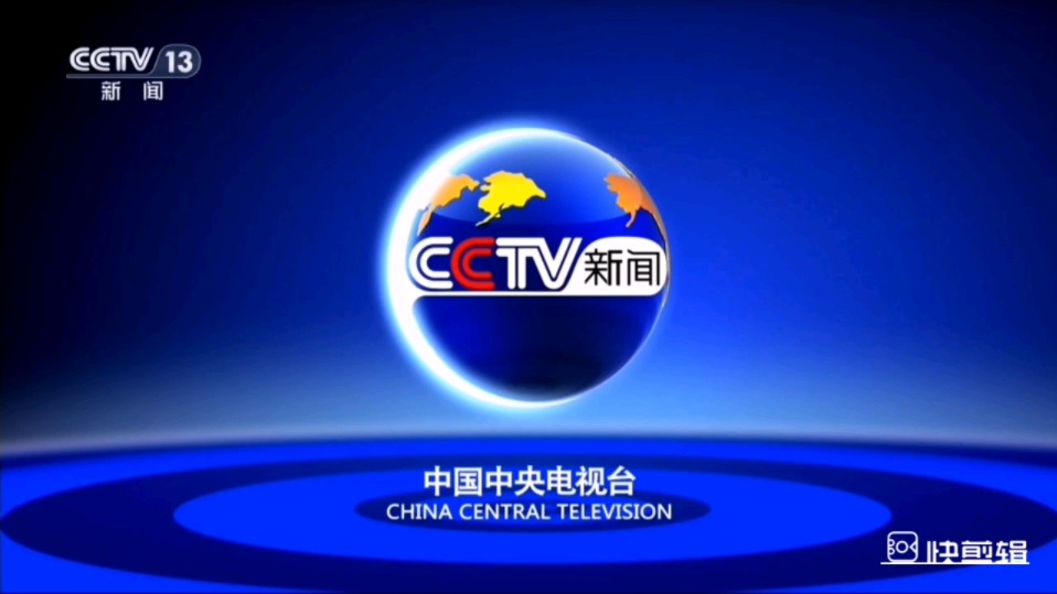 中国中央电视台新闻频道cctv