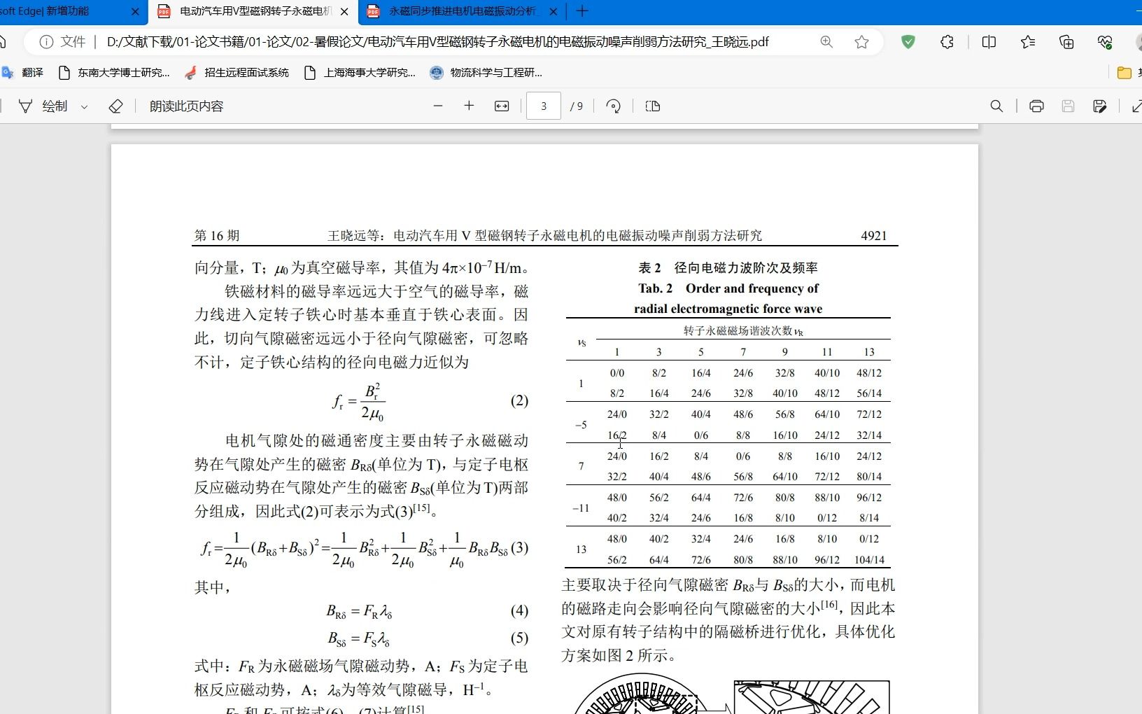 永磁电机径向电磁力空间/时间分析哔哩哔哩bilibili