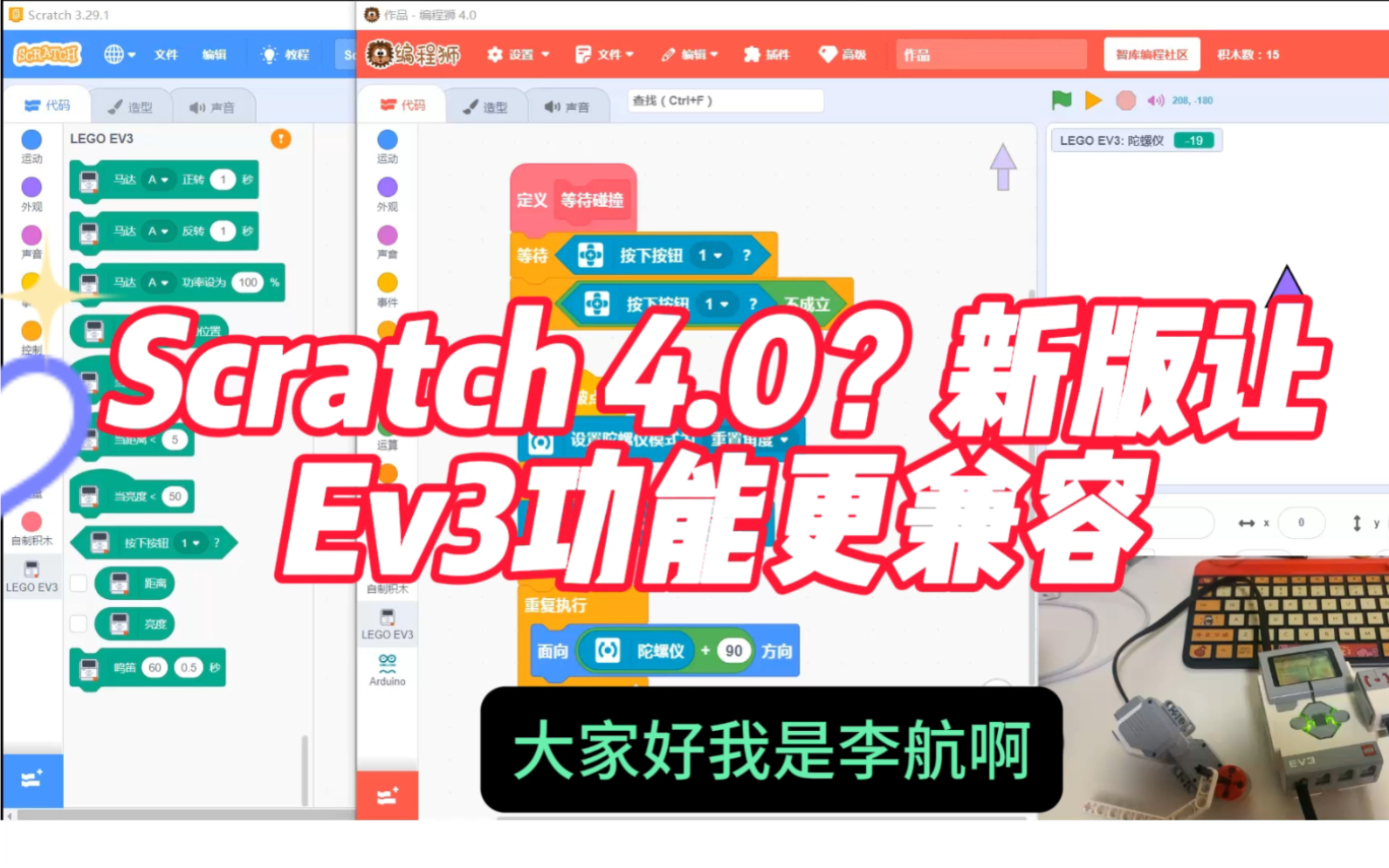 [图]Scratch4.0？ 对乐高Ev3更兼容