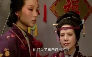 Télécharger la video: 邢夫人怒骂王熙凤太张狂，贾环受了委屈找伯母可见宅斗之水深