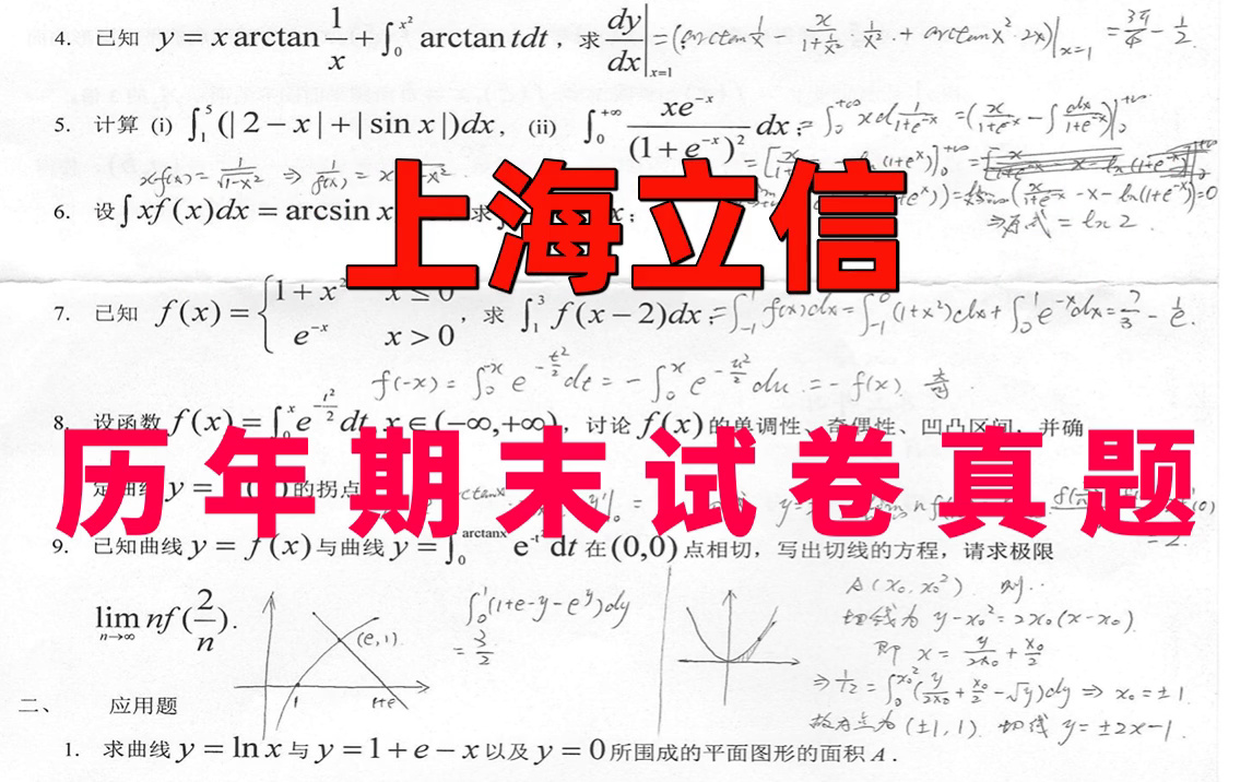 一份上海立信会计金融学院多科目历年试卷助你度过期末考试季!哔哩哔哩bilibili