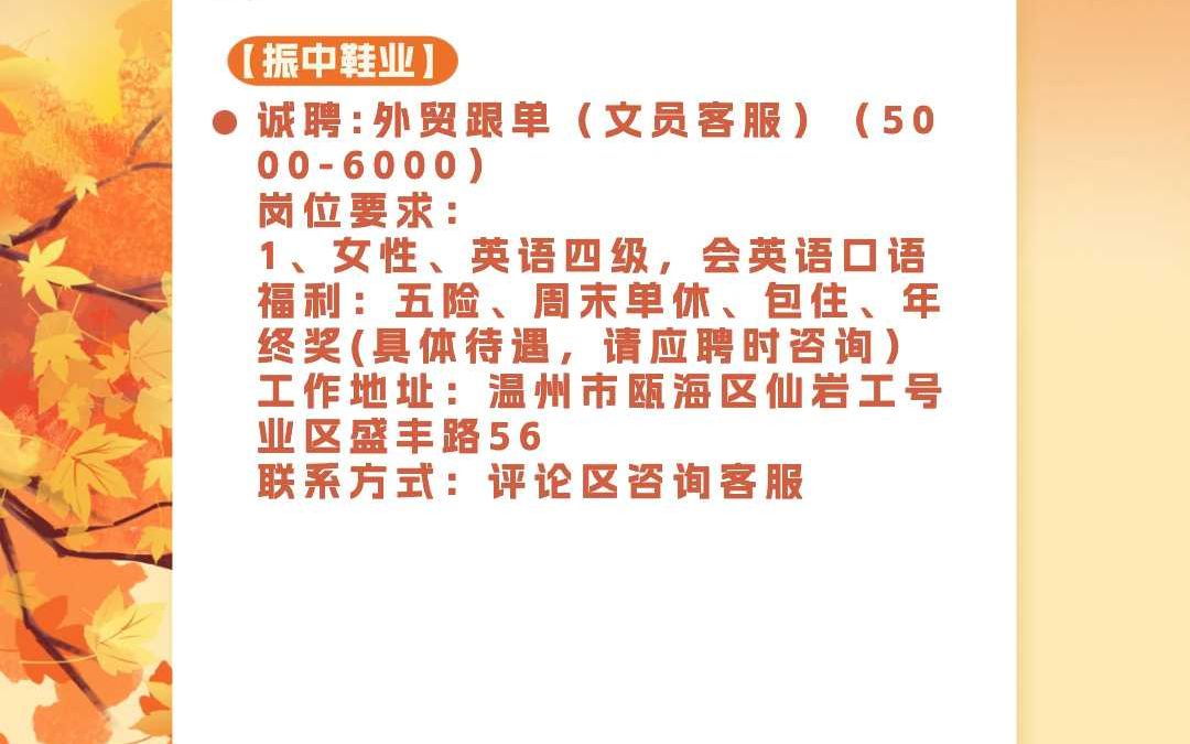 瓯海仙岩招聘外贸跟单(文员客服)五险、单休、包住、年终奖哔哩哔哩bilibili