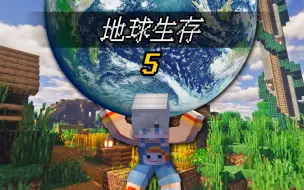 Download Video: 【MC地球生存5】召唤女仆，实现矿物自由！