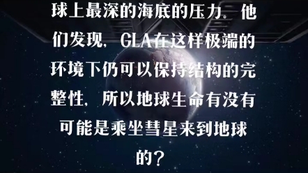 GLA被认为是核糖或氨基酸的起源分子,研究人员让GLA样品进行碰撞试验,使其承受45亿到250亿帕斯卡的压力,这个压手机游戏热门视频