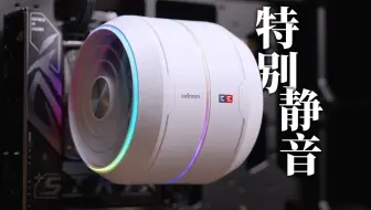 特别+静音！思民 Zalman ZET5 CPU散热器开箱测试【风冷】