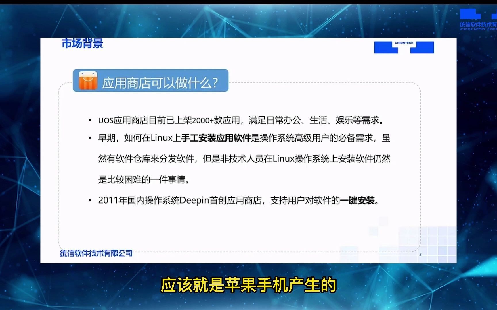 统信UOS操作系统之—— 应用商店系列科普课程来了哔哩哔哩bilibili