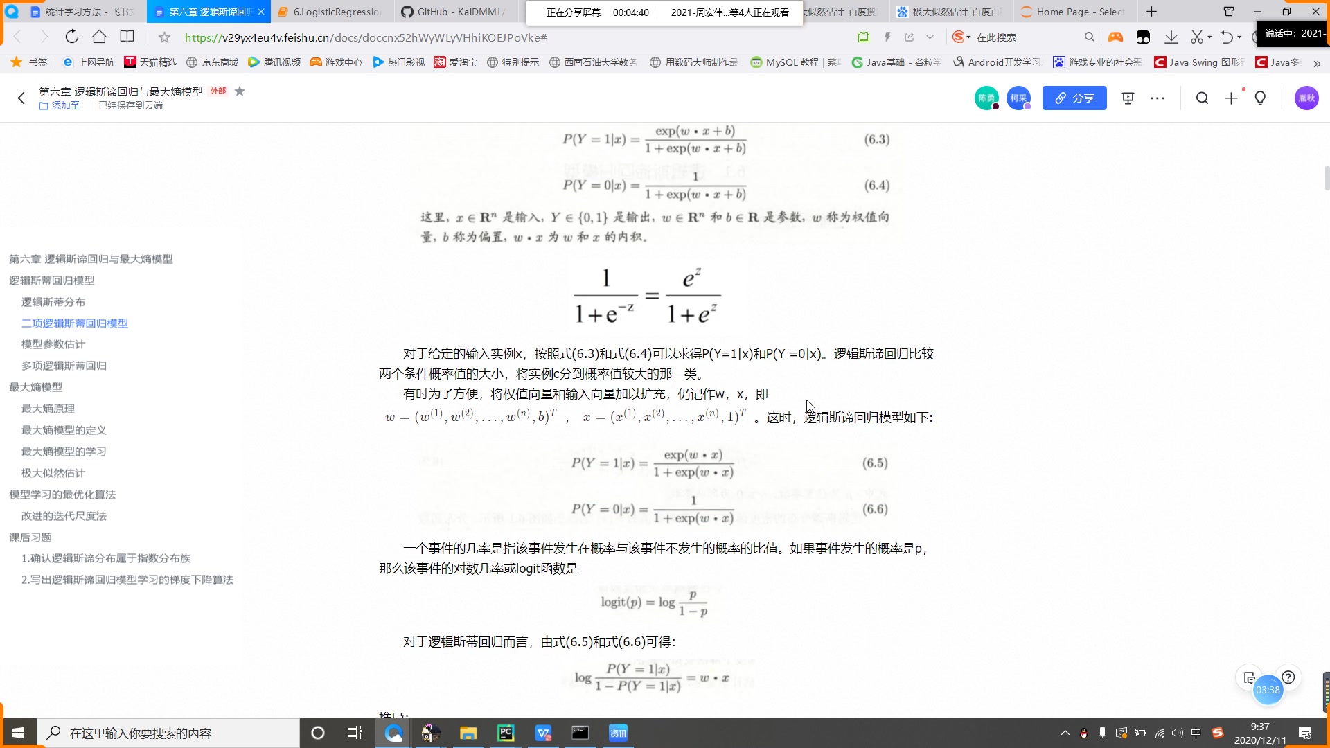 第六章 逻辑斯蒂回归与最大熵模型哔哩哔哩bilibili