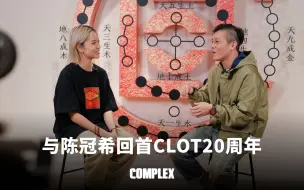 Download Video: 与陈冠希回首 CLOT 20 周年 | Complex独家专访